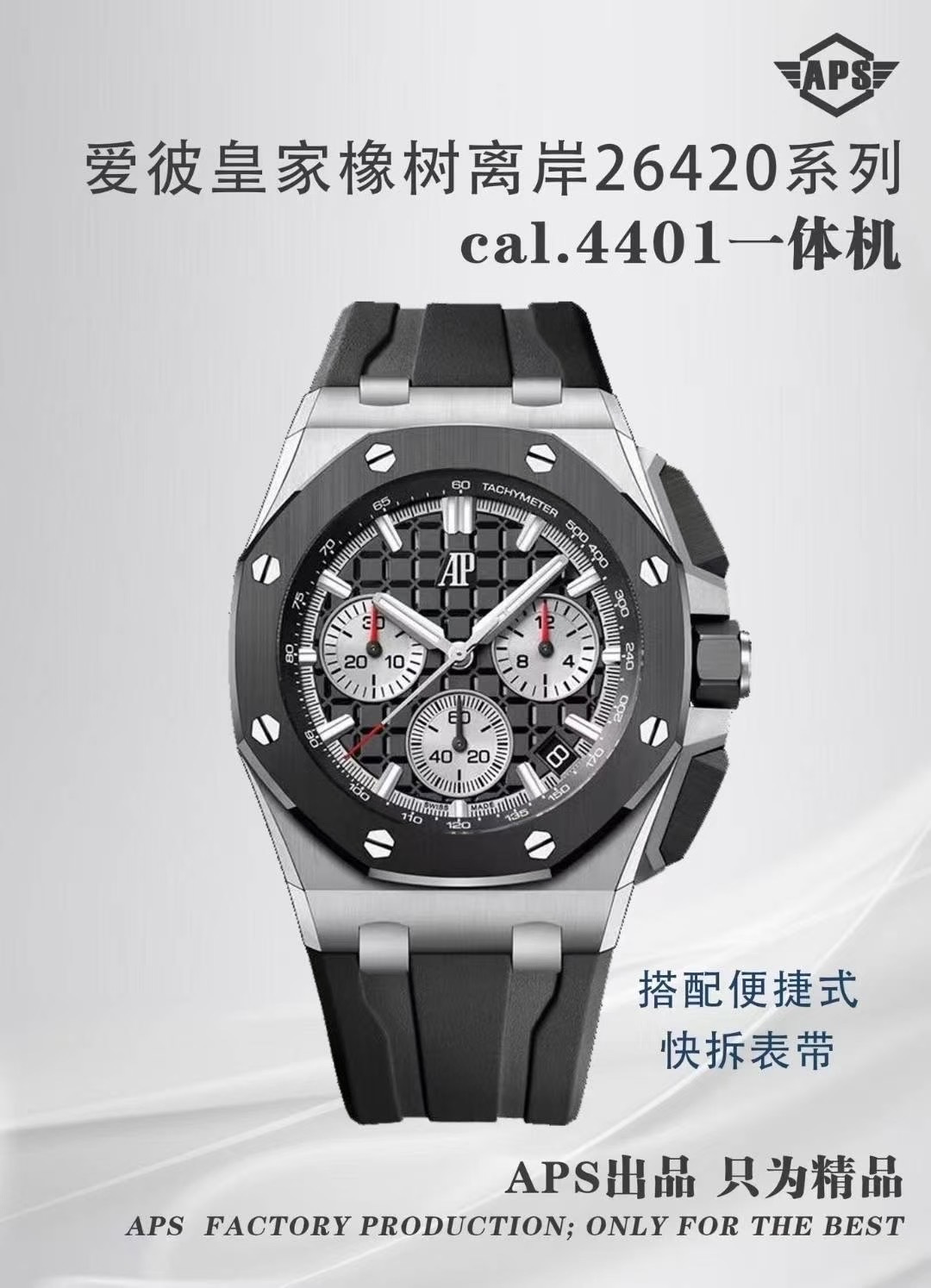 APS l 4401무브먼트 l 41mm l 오드마피게 26420